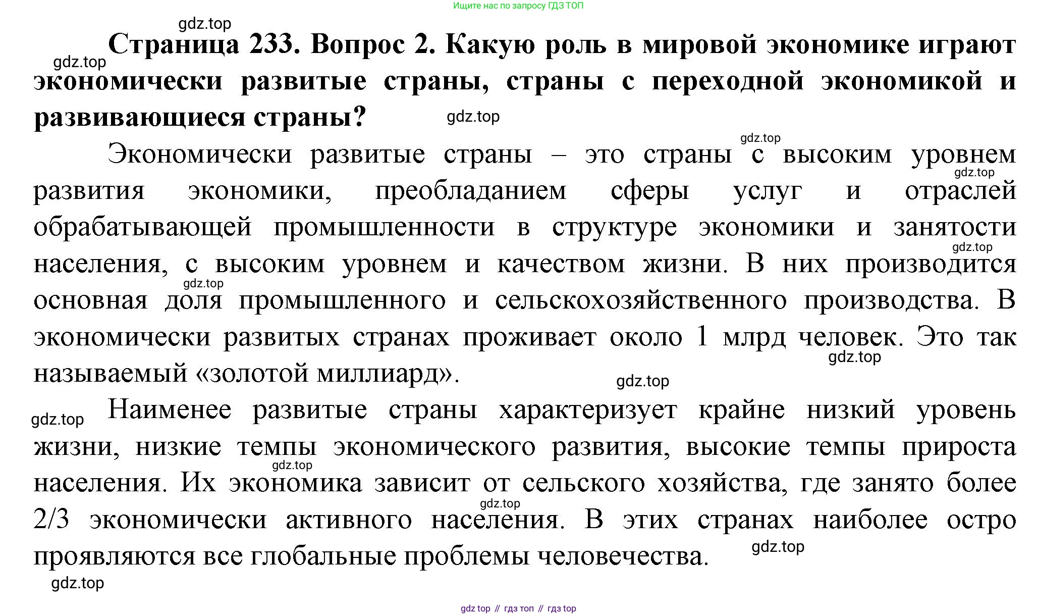 География, 10 класс Учебник, автор: Холина Вероника Николаевна, издательство Просвещение, Москва, 2019, белого цвета, страница 233, номер 2, Решение