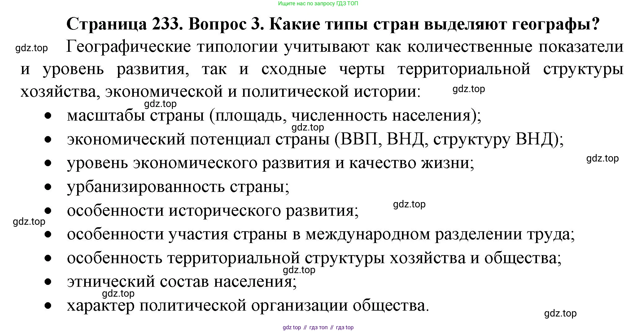 География, 10 класс Учебник, автор: Холина Вероника Николаевна, издательство Просвещение, Москва, 2019, белого цвета, страница 233, номер 3, Решение
