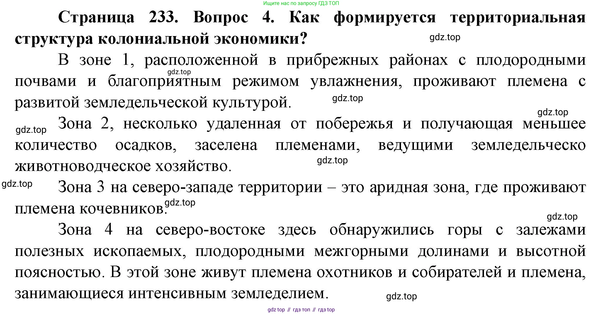 География, 10 класс Учебник, автор: Холина Вероника Николаевна, издательство Просвещение, Москва, 2019, белого цвета, страница 233, номер 4, Решение