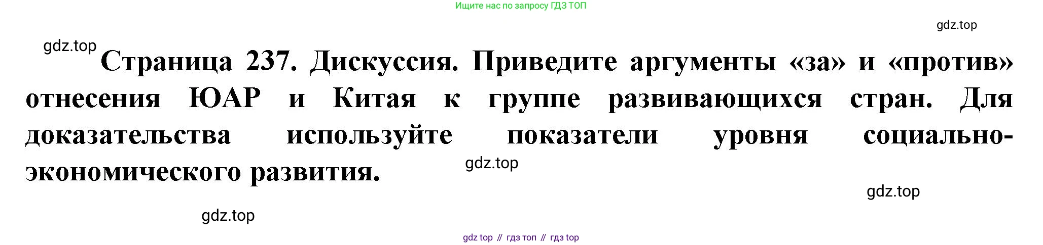 География, 10 класс Учебник, автор: Холина Вероника Николаевна, издательство Просвещение, Москва, 2019, белого цвета, страница 237, Решение