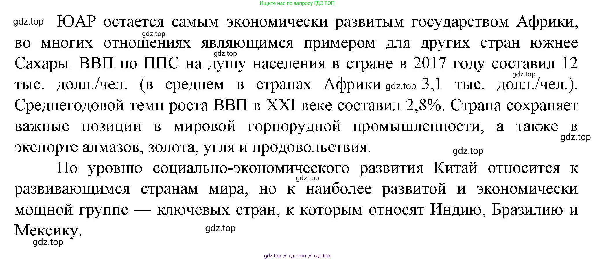 География, 10 класс Учебник, автор: Холина Вероника Николаевна, издательство Просвещение, Москва, 2019, белого цвета, страница 237, Решение (продолжение 2)
