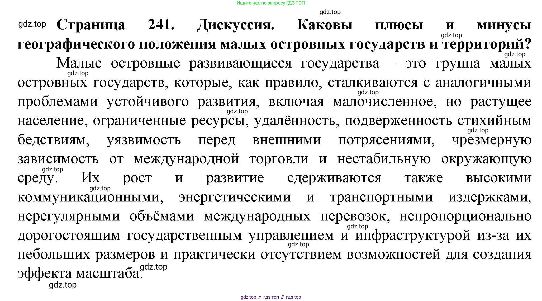 География, 10 класс Учебник, автор: Холина Вероника Николаевна, издательство Просвещение, Москва, 2019, белого цвета, страница 241, Решение