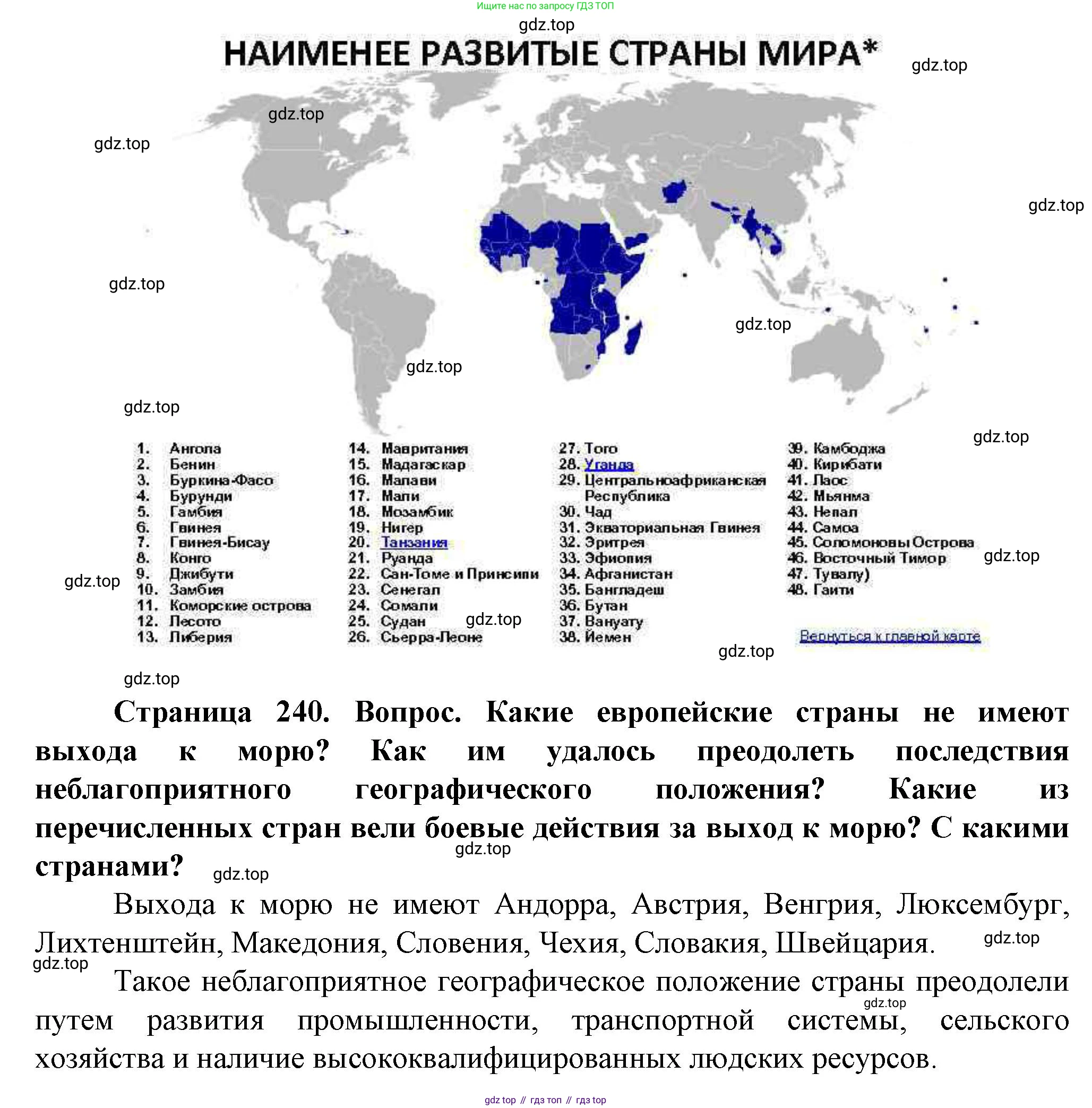 География, 10 класс Учебник, автор: Холина Вероника Николаевна, издательство Просвещение, Москва, 2019, белого цвета, страница 240, номер 1, Решение