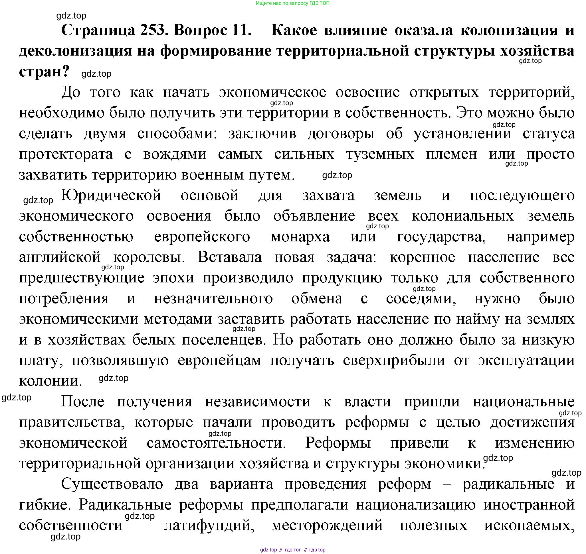 География, 10 класс Учебник, автор: Холина Вероника Николаевна, издательство Просвещение, Москва, 2019, белого цвета, страница 253, номер 11, Решение