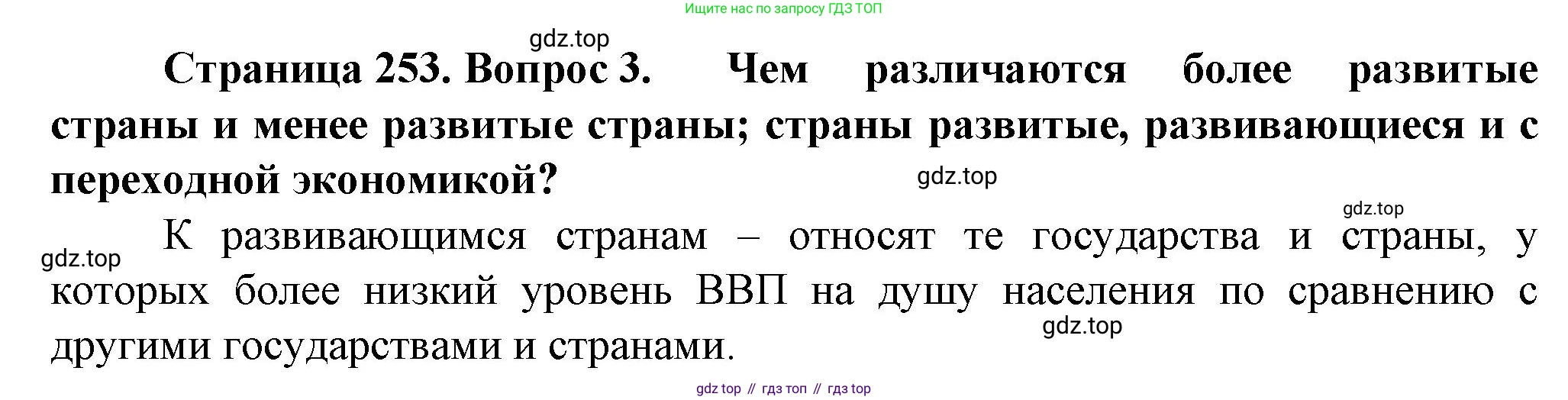 География, 10 класс Учебник, автор: Холина Вероника Николаевна, издательство Просвещение, Москва, 2019, белого цвета, страница 253, номер 3, Решение