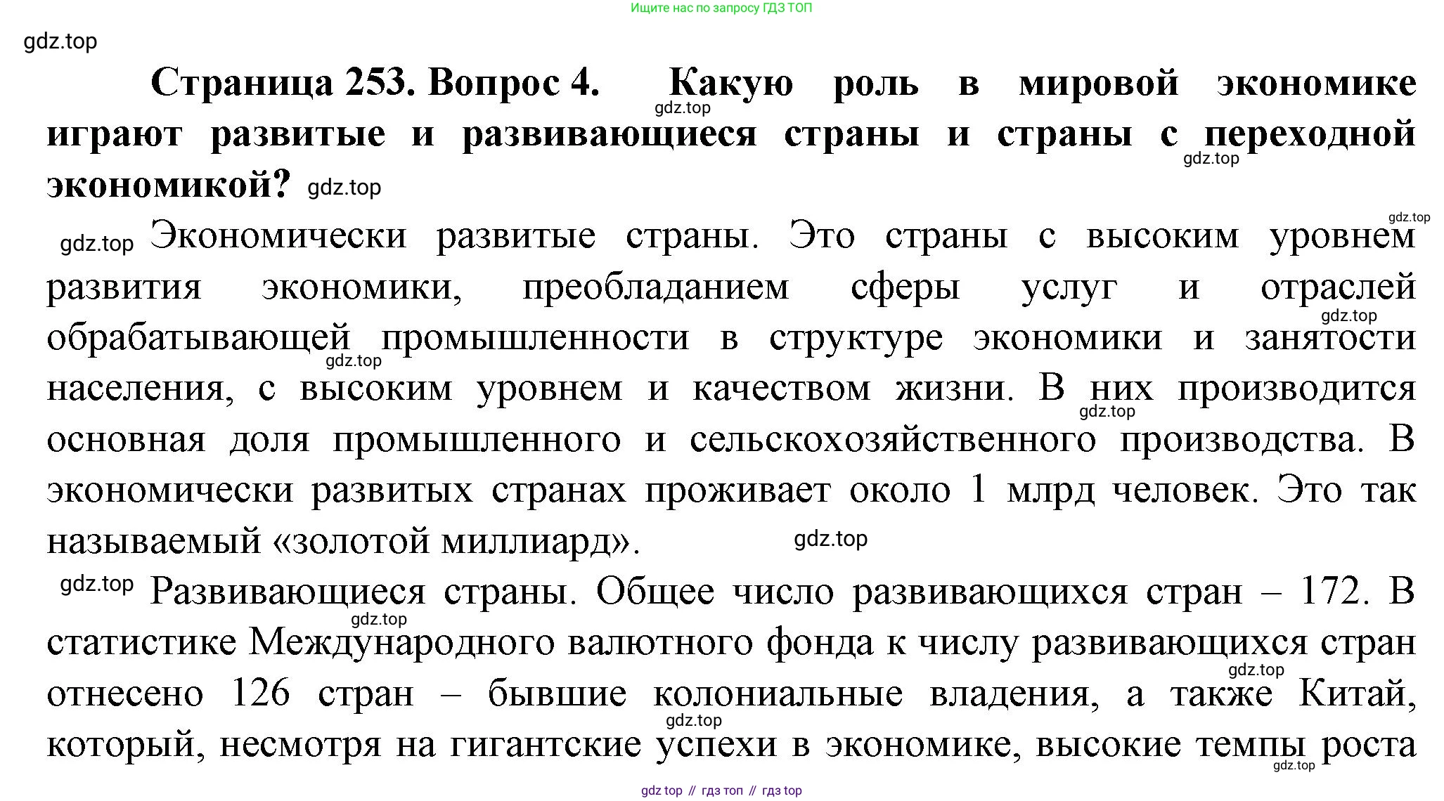 География, 10 класс Учебник, автор: Холина Вероника Николаевна, издательство Просвещение, Москва, 2019, белого цвета, страница 253, номер 4, Решение