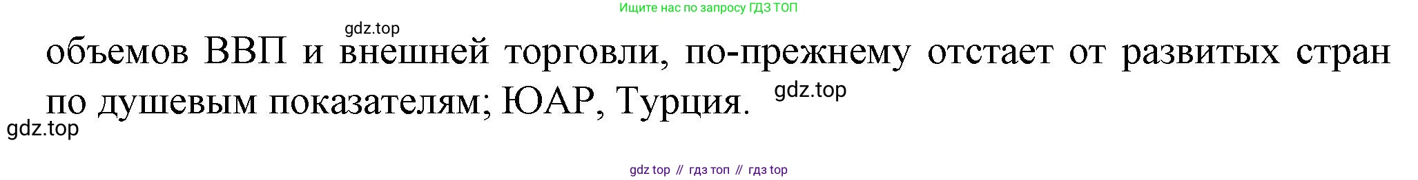География, 10 класс Учебник, автор: Холина Вероника Николаевна, издательство Просвещение, Москва, 2019, белого цвета, страница 253, номер 4, Решение (продолжение 2)