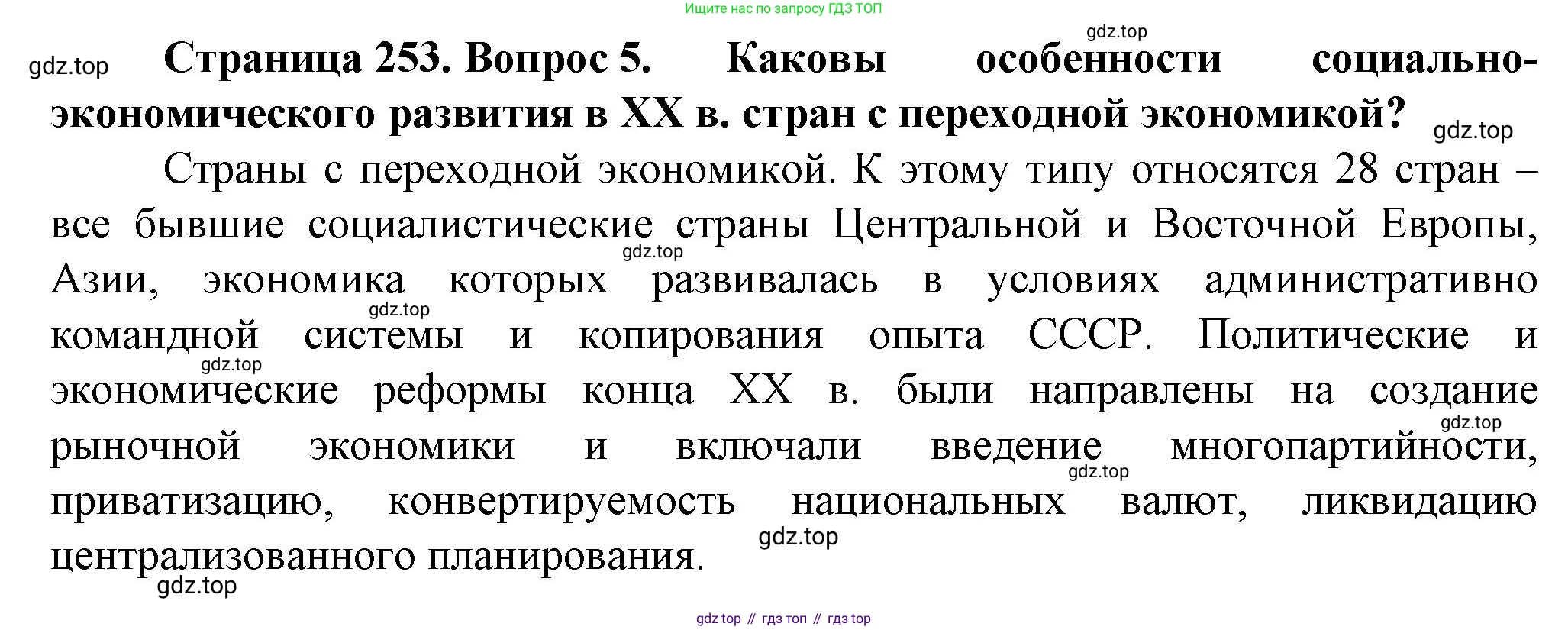География, 10 класс Учебник, автор: Холина Вероника Николаевна, издательство Просвещение, Москва, 2019, белого цвета, страница 253, номер 5, Решение