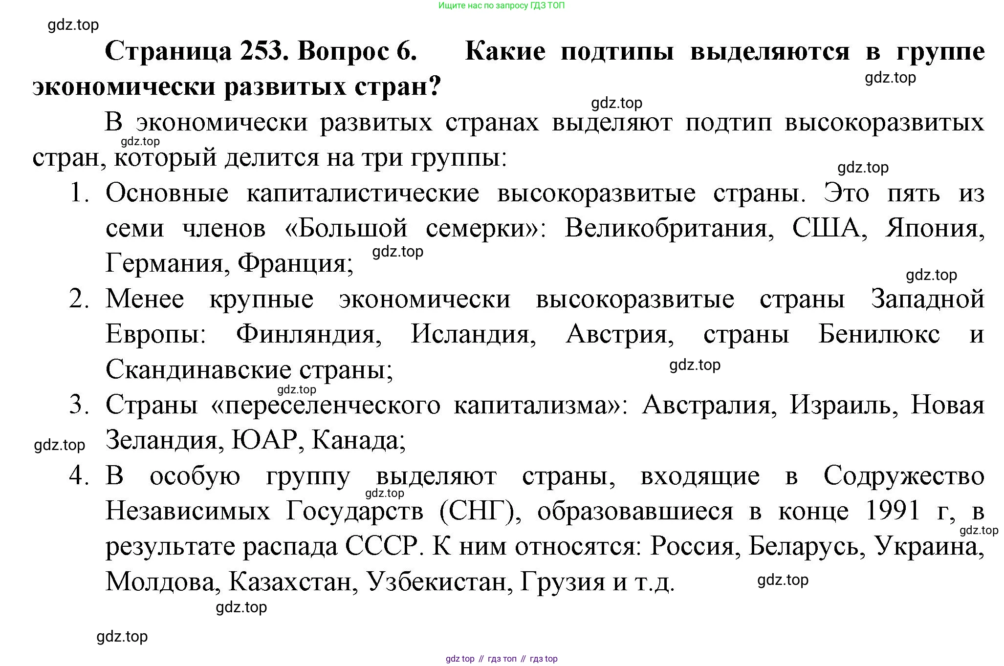 География, 10 класс Учебник, автор: Холина Вероника Николаевна, издательство Просвещение, Москва, 2019, белого цвета, страница 253, номер 6, Решение