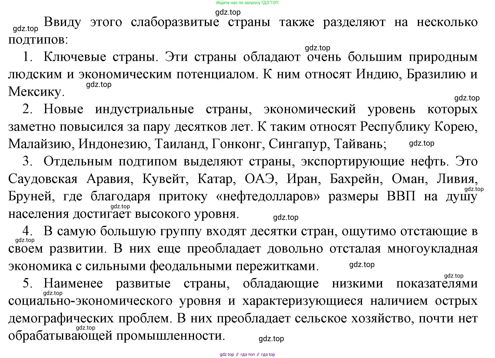 География, 10 класс Учебник, автор: Холина Вероника Николаевна, издательство Просвещение, Москва, 2019, белого цвета, страница 253, номер 7, Решение (продолжение 2)