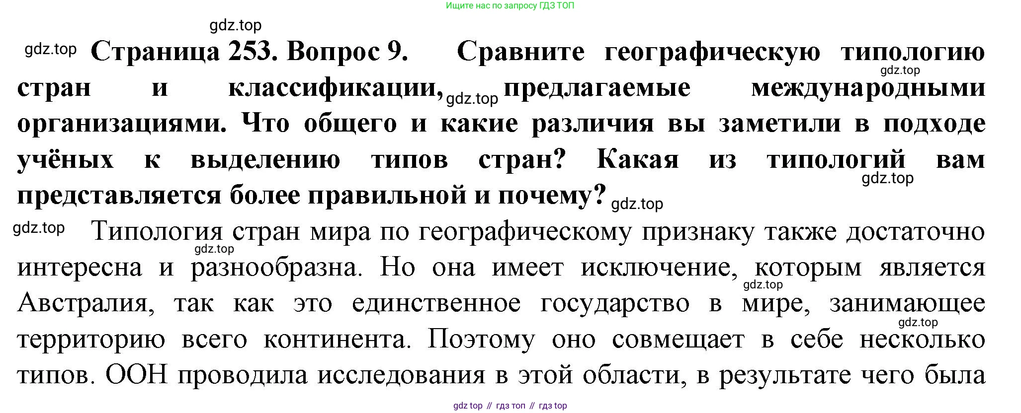 География, 10 класс Учебник, автор: Холина Вероника Николаевна, издательство Просвещение, Москва, 2019, белого цвета, страница 253, номер 9, Решение