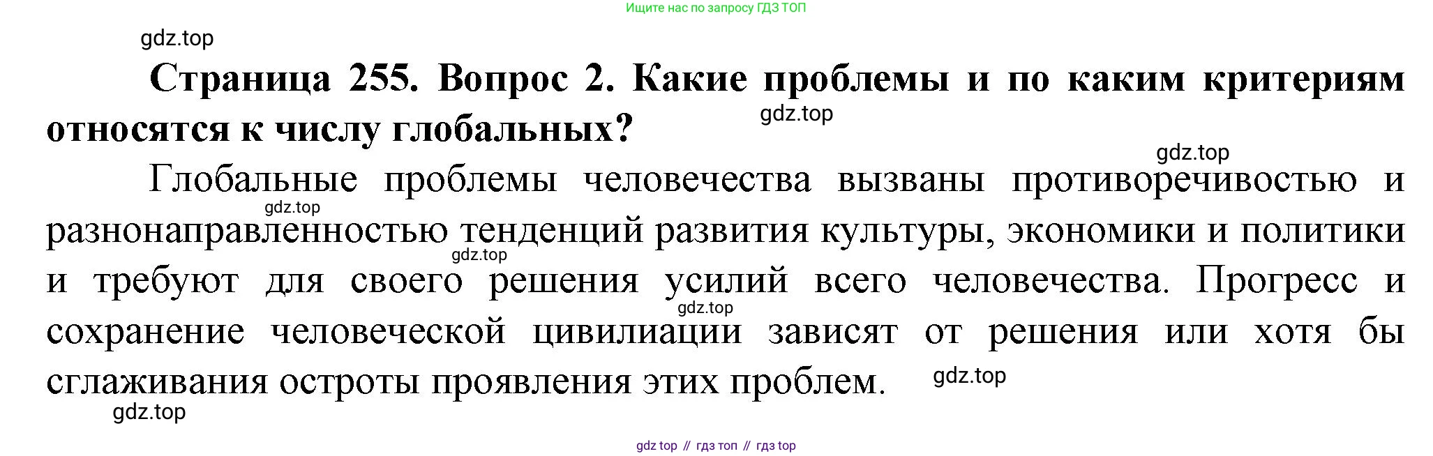 География, 10 класс Учебник, автор: Холина Вероника Николаевна, издательство Просвещение, Москва, 2019, белого цвета, страница 255, номер 2, Решение