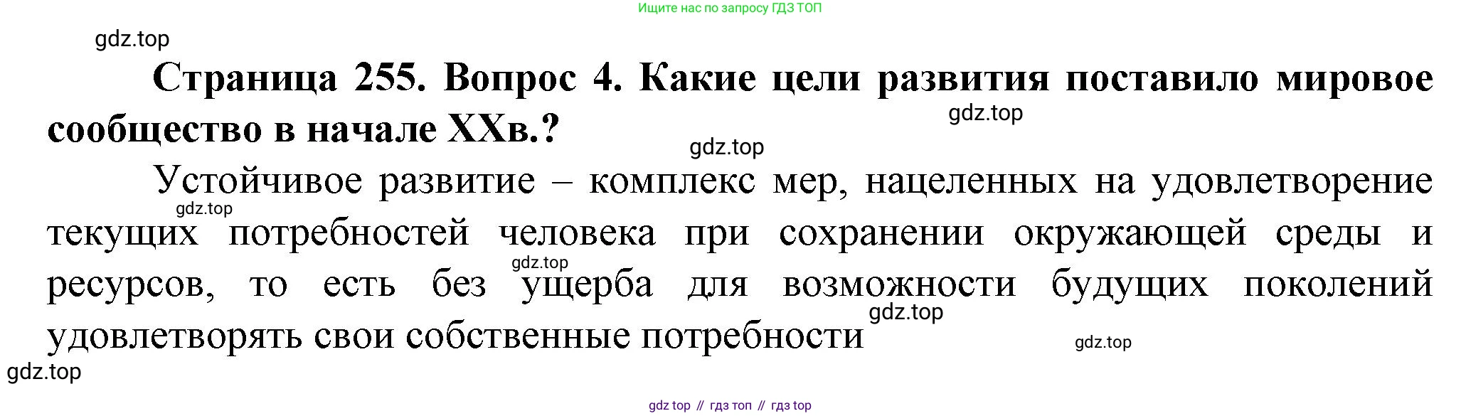 География, 10 класс Учебник, автор: Холина Вероника Николаевна, издательство Просвещение, Москва, 2019, белого цвета, страница 255, номер 4, Решение