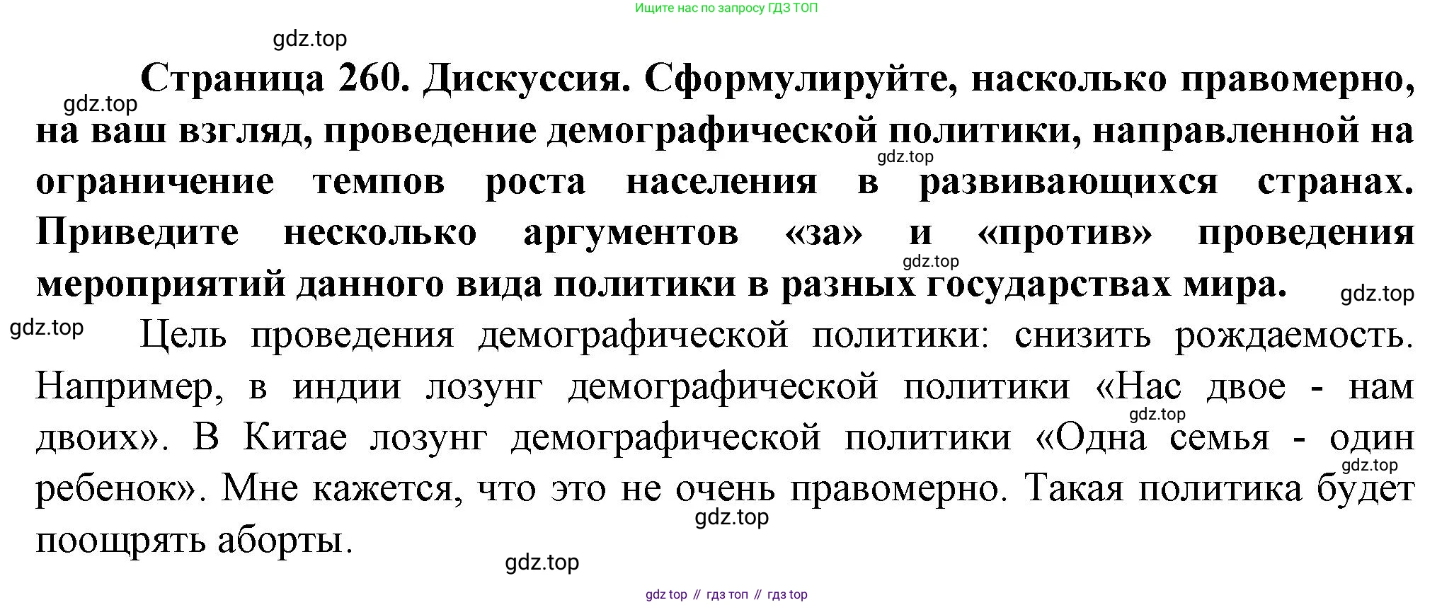 География, 10 класс Учебник, автор: Холина Вероника Николаевна, издательство Просвещение, Москва, 2019, белого цвета, страница 260, Решение