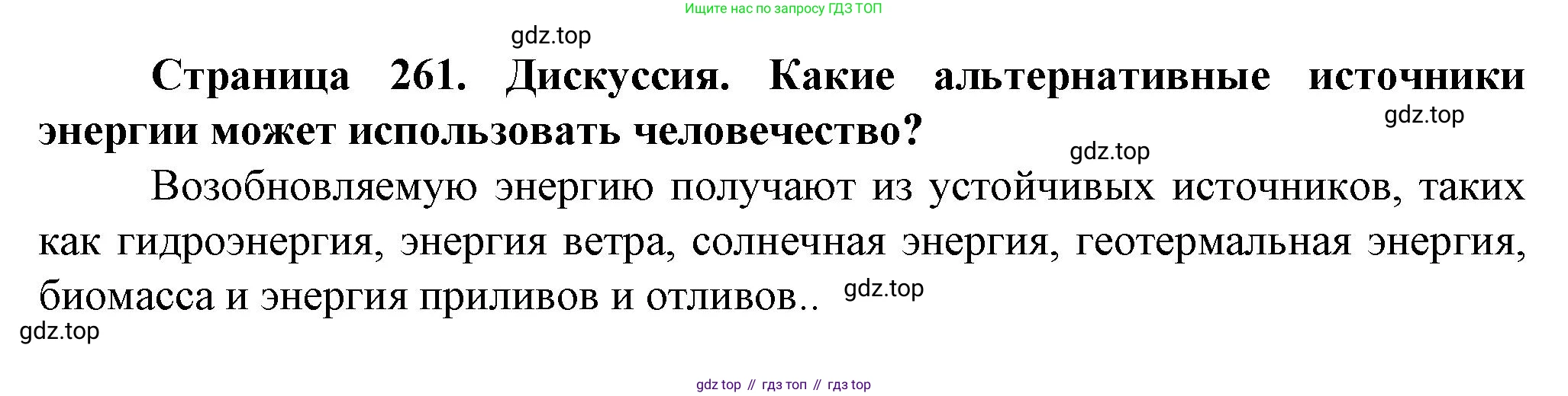 География, 10 класс Учебник, автор: Холина Вероника Николаевна, издательство Просвещение, Москва, 2019, белого цвета, страница 261, Решение
