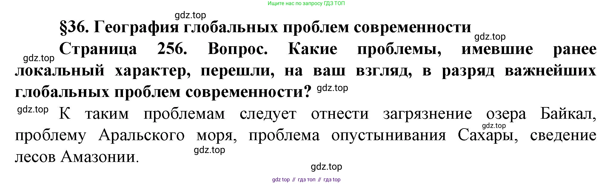 География, 10 класс Учебник, автор: Холина Вероника Николаевна, издательство Просвещение, Москва, 2019, белого цвета, страница 256, номер 1, Решение