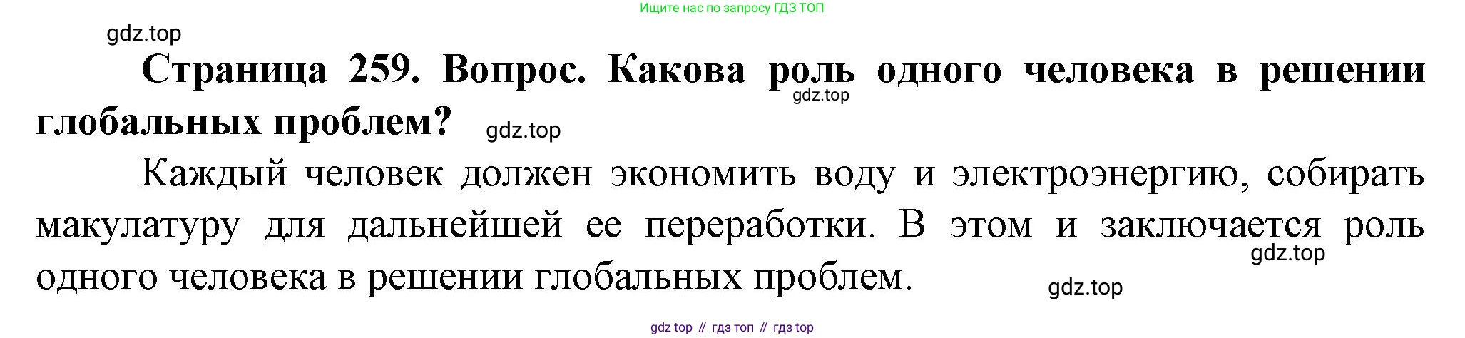 География, 10 класс Учебник, автор: Холина Вероника Николаевна, издательство Просвещение, Москва, 2019, белого цвета, страница 259, номер 3, Решение