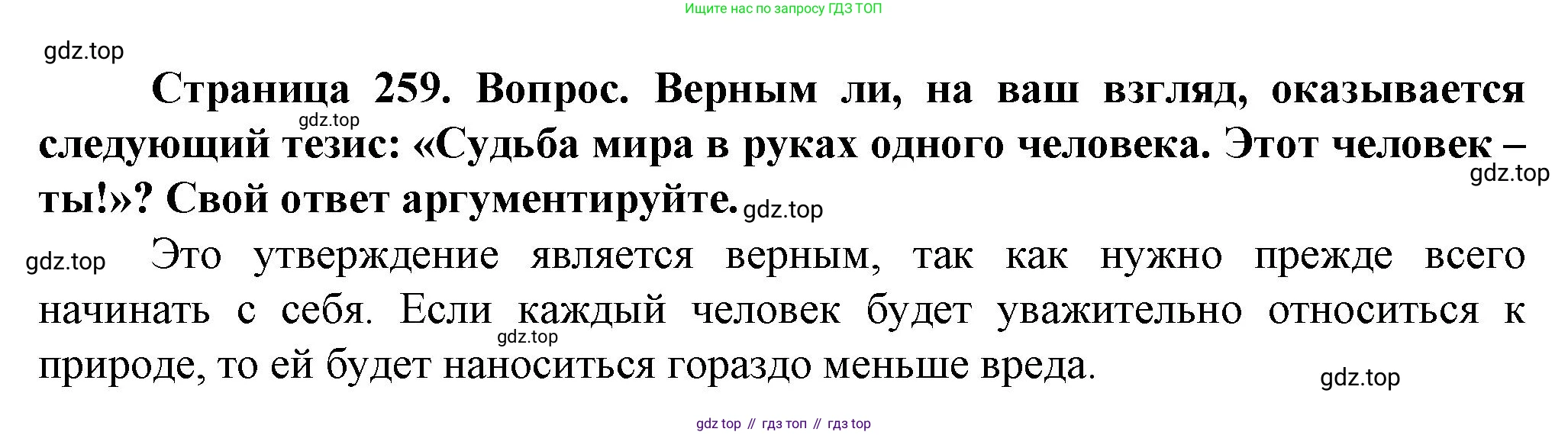 География, 10 класс Учебник, автор: Холина Вероника Николаевна, издательство Просвещение, Москва, 2019, белого цвета, страница 259, номер 4, Решение