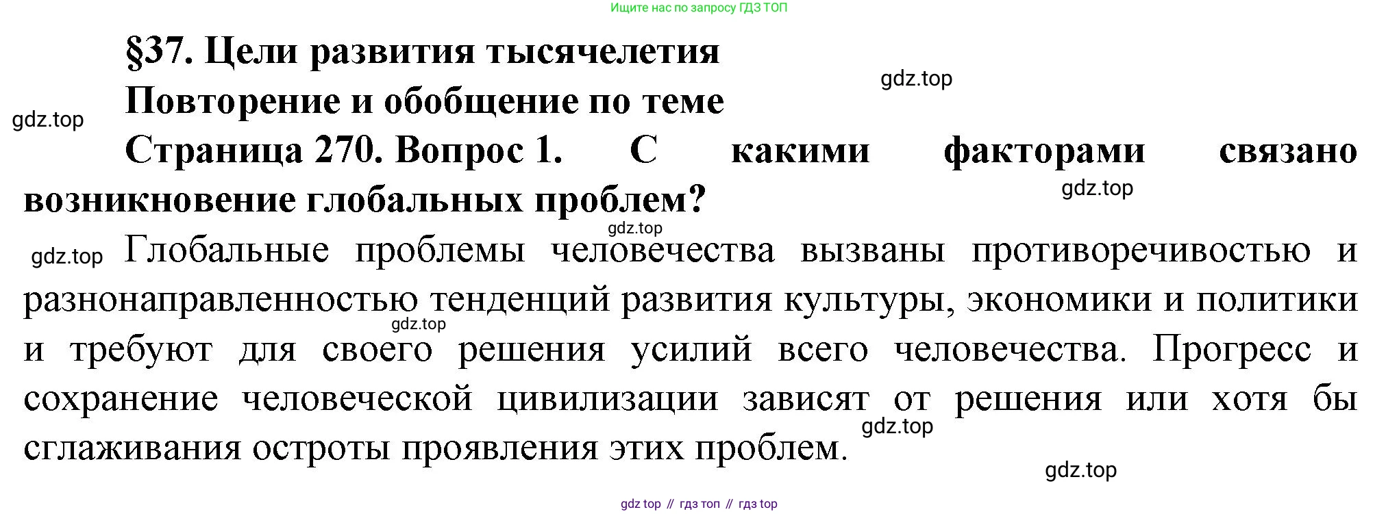 География, 10 класс Учебник, автор: Холина Вероника Николаевна, издательство Просвещение, Москва, 2019, белого цвета, страница 270, номер 1, Решение