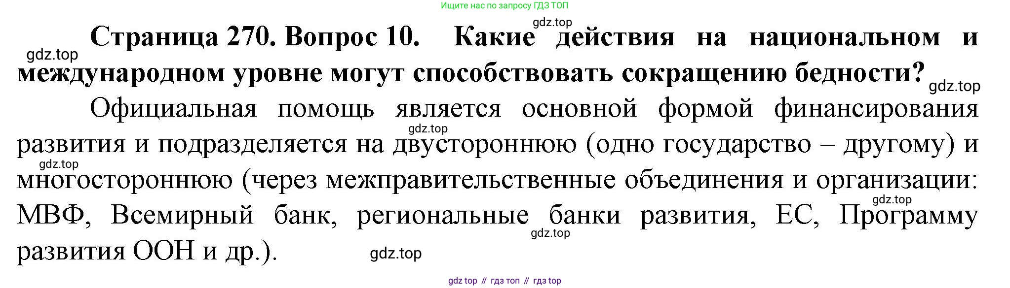 География, 10 класс Учебник, автор: Холина Вероника Николаевна, издательство Просвещение, Москва, 2019, белого цвета, страница 270, номер 10, Решение