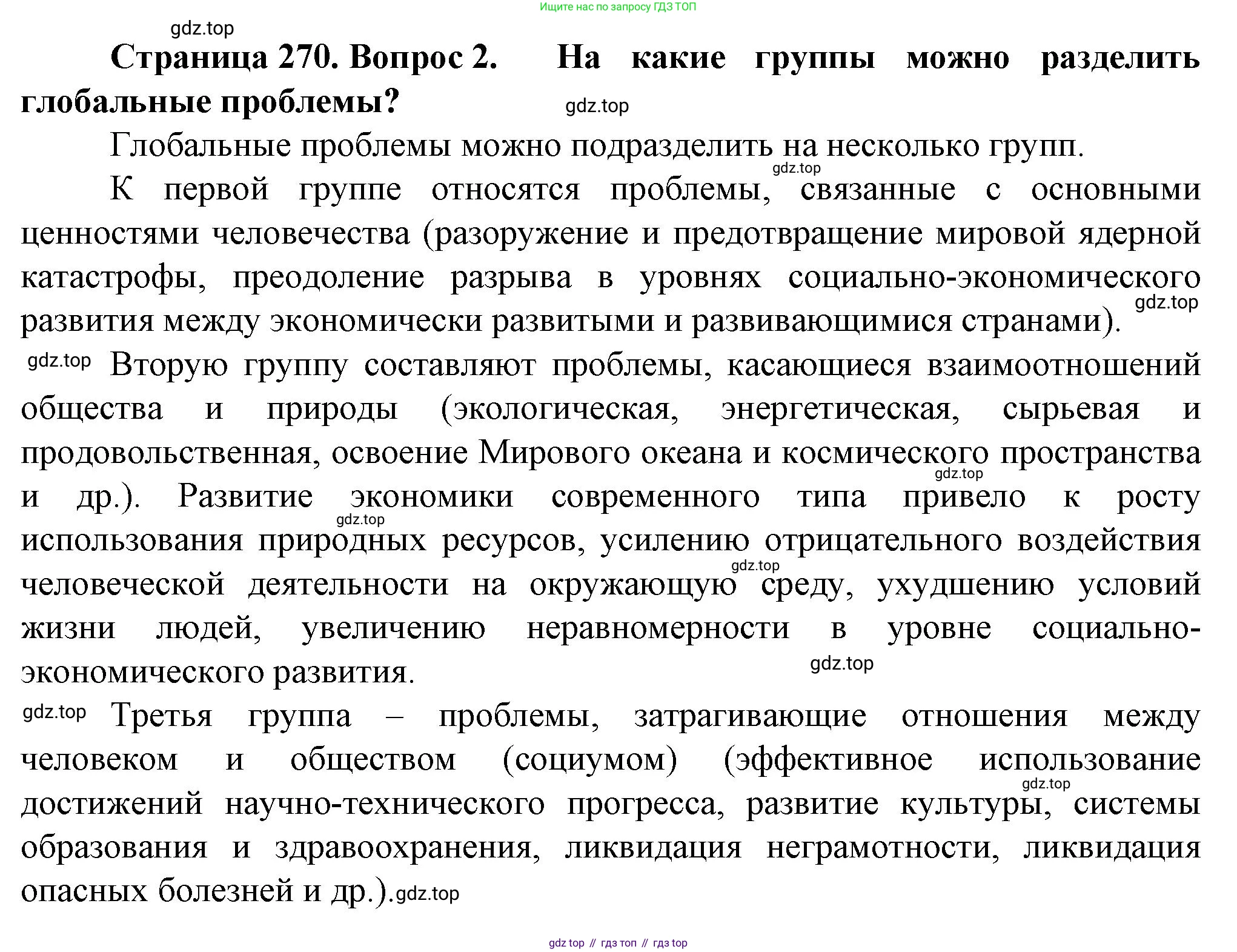 География, 10 класс Учебник, автор: Холина Вероника Николаевна, издательство Просвещение, Москва, 2019, белого цвета, страница 270, номер 2, Решение