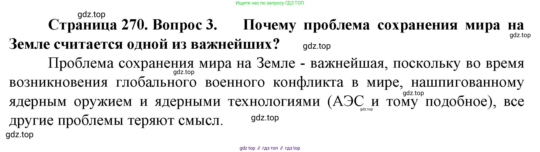 География, 10 класс Учебник, автор: Холина Вероника Николаевна, издательство Просвещение, Москва, 2019, белого цвета, страница 270, номер 3, Решение