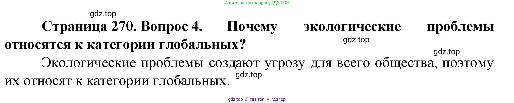 География, 10 класс Учебник, автор: Холина Вероника Николаевна, издательство Просвещение, Москва, 2019, белого цвета, страница 270, номер 4, Решение