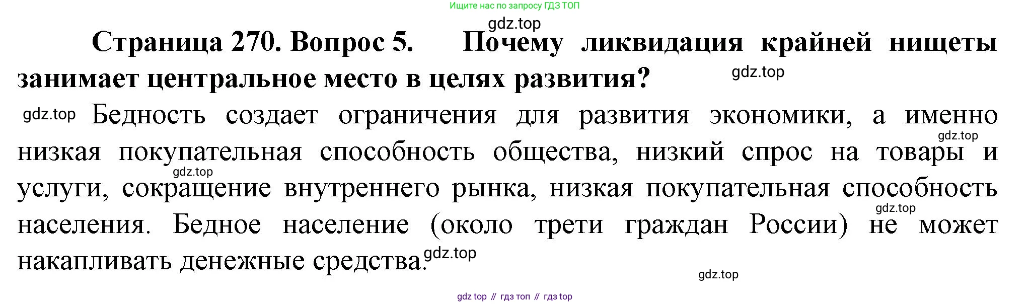 География, 10 класс Учебник, автор: Холина Вероника Николаевна, издательство Просвещение, Москва, 2019, белого цвета, страница 270, номер 5, Решение