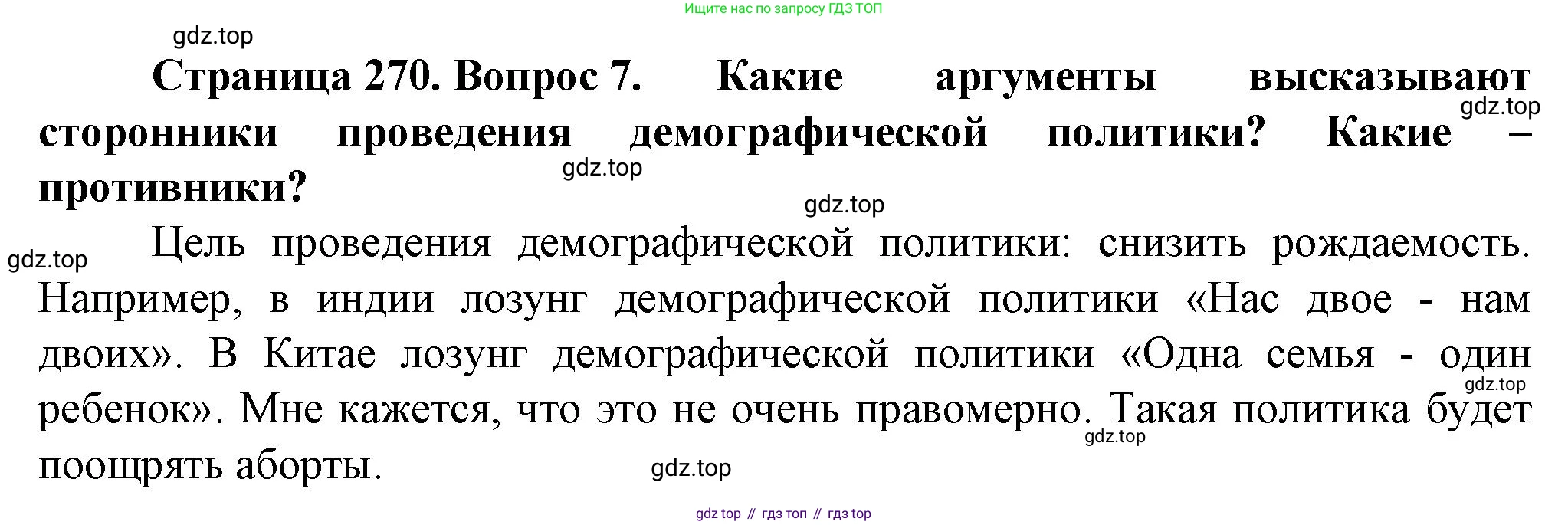 География, 10 класс Учебник, автор: Холина Вероника Николаевна, издательство Просвещение, Москва, 2019, белого цвета, страница 270, номер 7, Решение