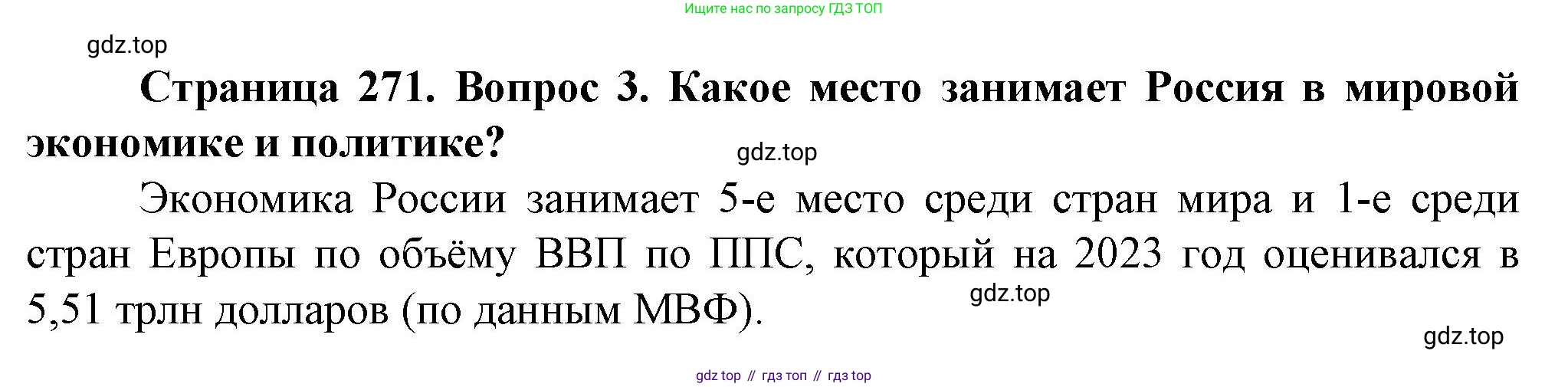 География, 10 класс Учебник, автор: Холина Вероника Николаевна, издательство Просвещение, Москва, 2019, белого цвета, страница 271, номер 3, Решение