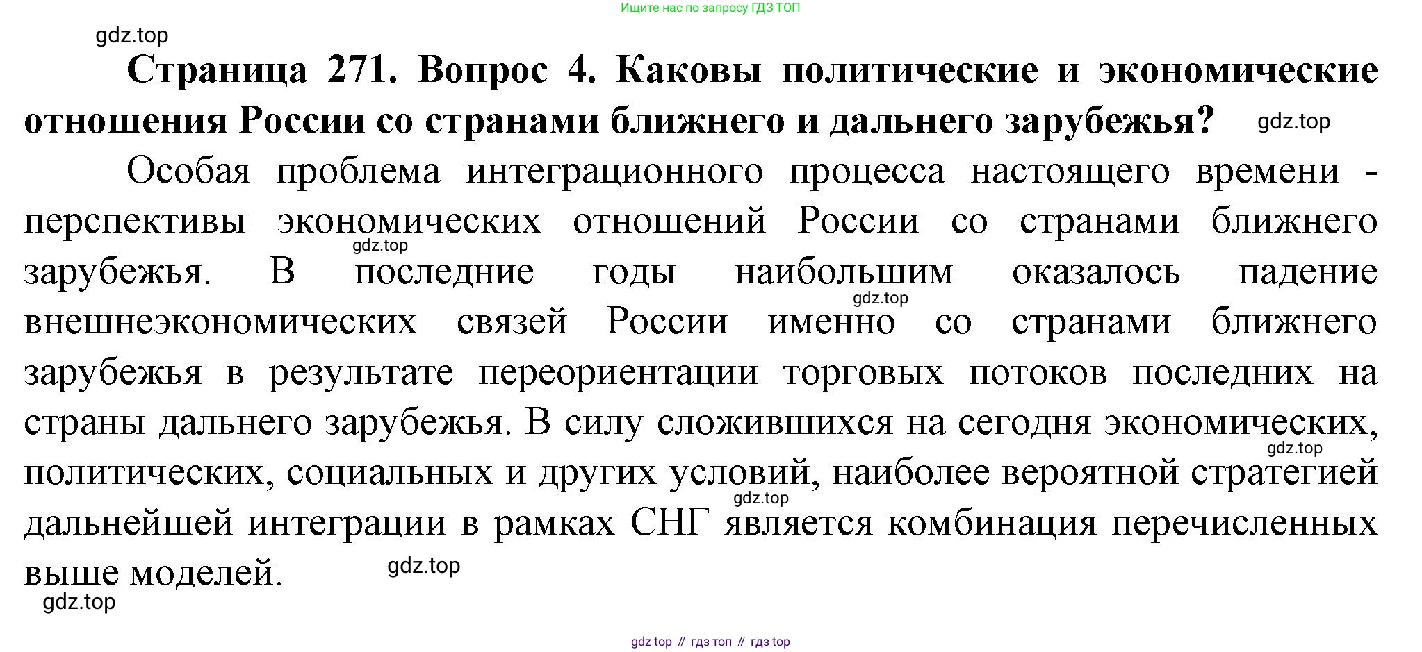 География, 10 класс Учебник, автор: Холина Вероника Николаевна, издательство Просвещение, Москва, 2019, белого цвета, страница 271, номер 4, Решение