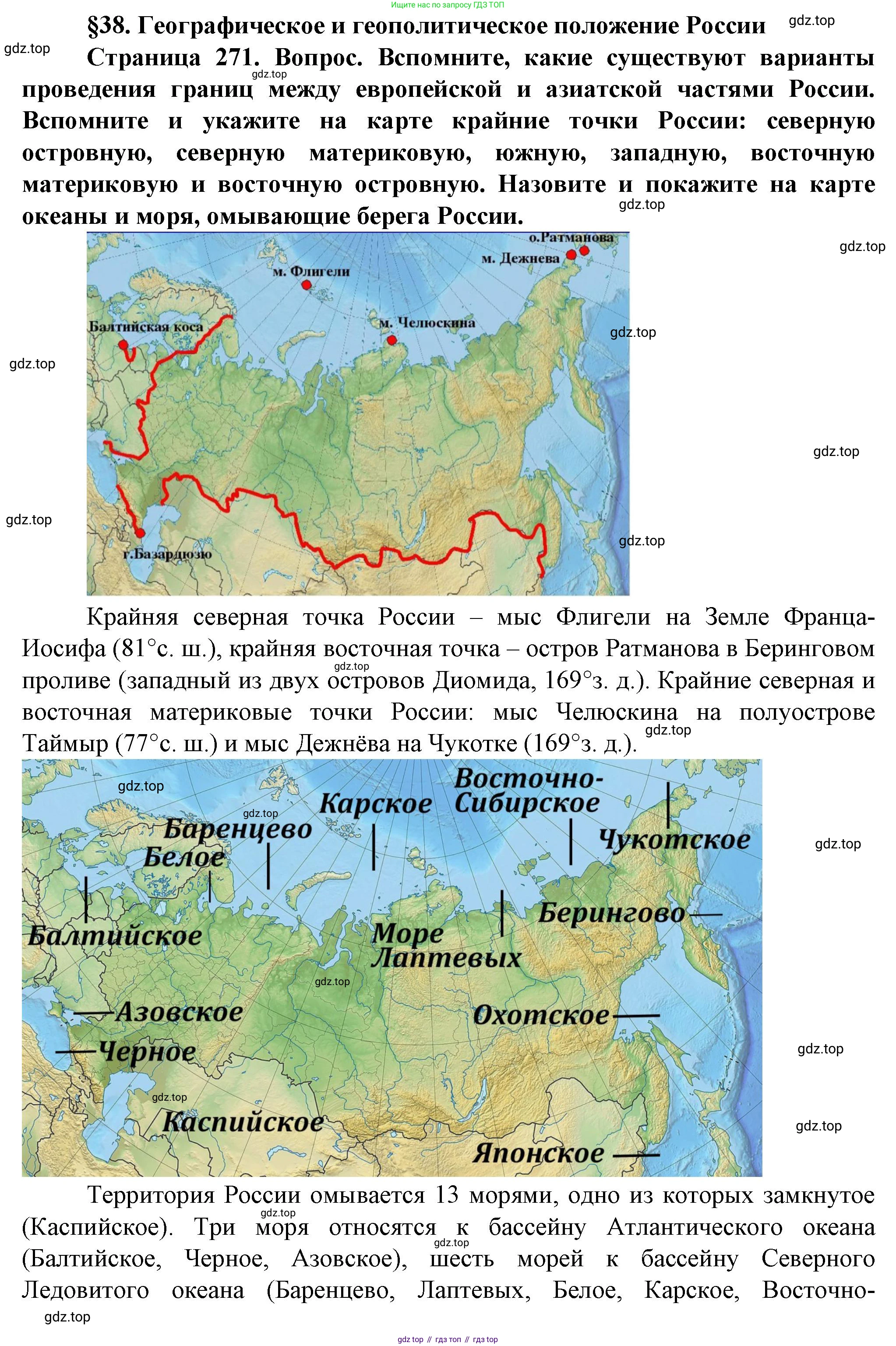 География, 10 класс Учебник, автор: Холина Вероника Николаевна, издательство Просвещение, Москва, 2019, белого цвета, страница 271, номер 1, Решение