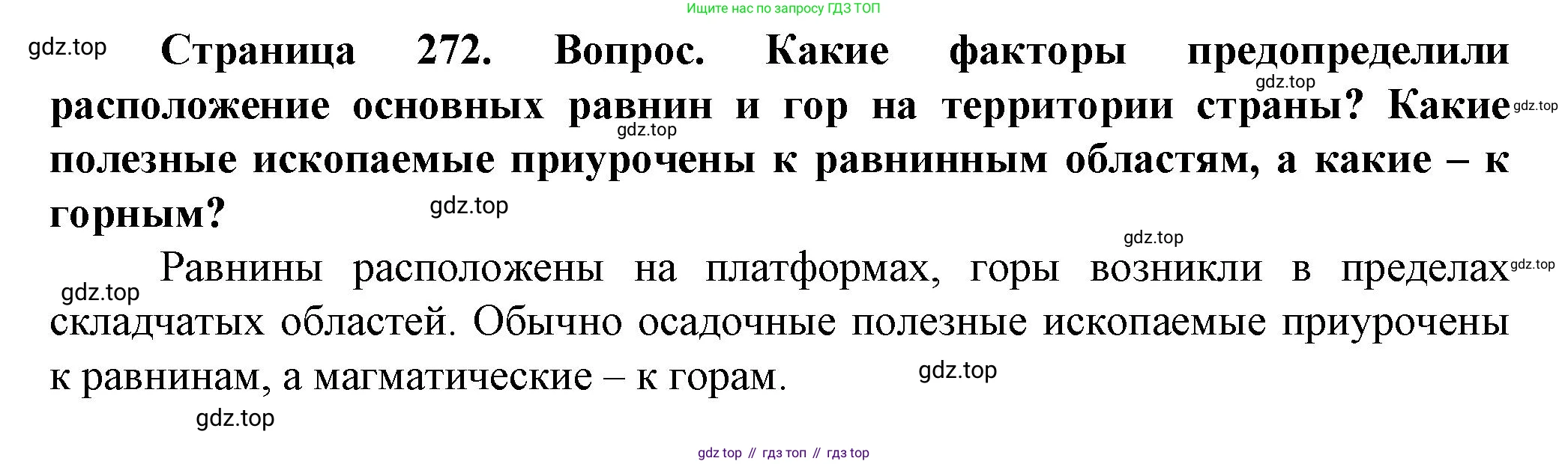 География, 10 класс Учебник, автор: Холина Вероника Николаевна, издательство Просвещение, Москва, 2019, белого цвета, страница 272, номер 2, Решение