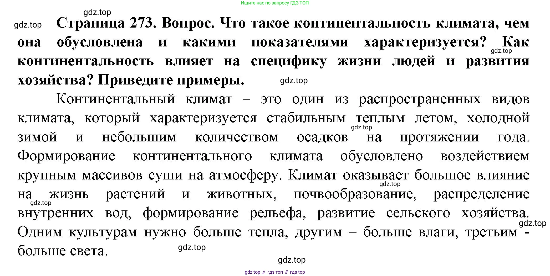 География, 10 класс Учебник, автор: Холина Вероника Николаевна, издательство Просвещение, Москва, 2019, белого цвета, страница 273, номер 3, Решение