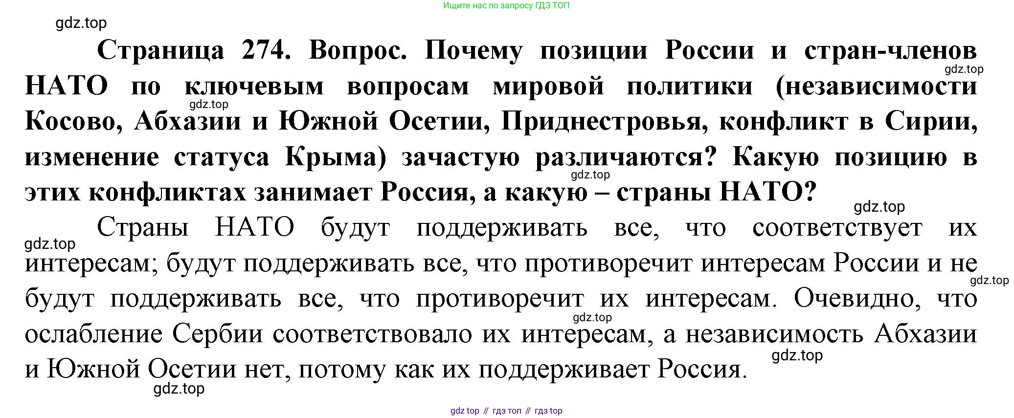 География, 10 класс Учебник, автор: Холина Вероника Николаевна, издательство Просвещение, Москва, 2019, белого цвета, страница 274, номер 4, Решение