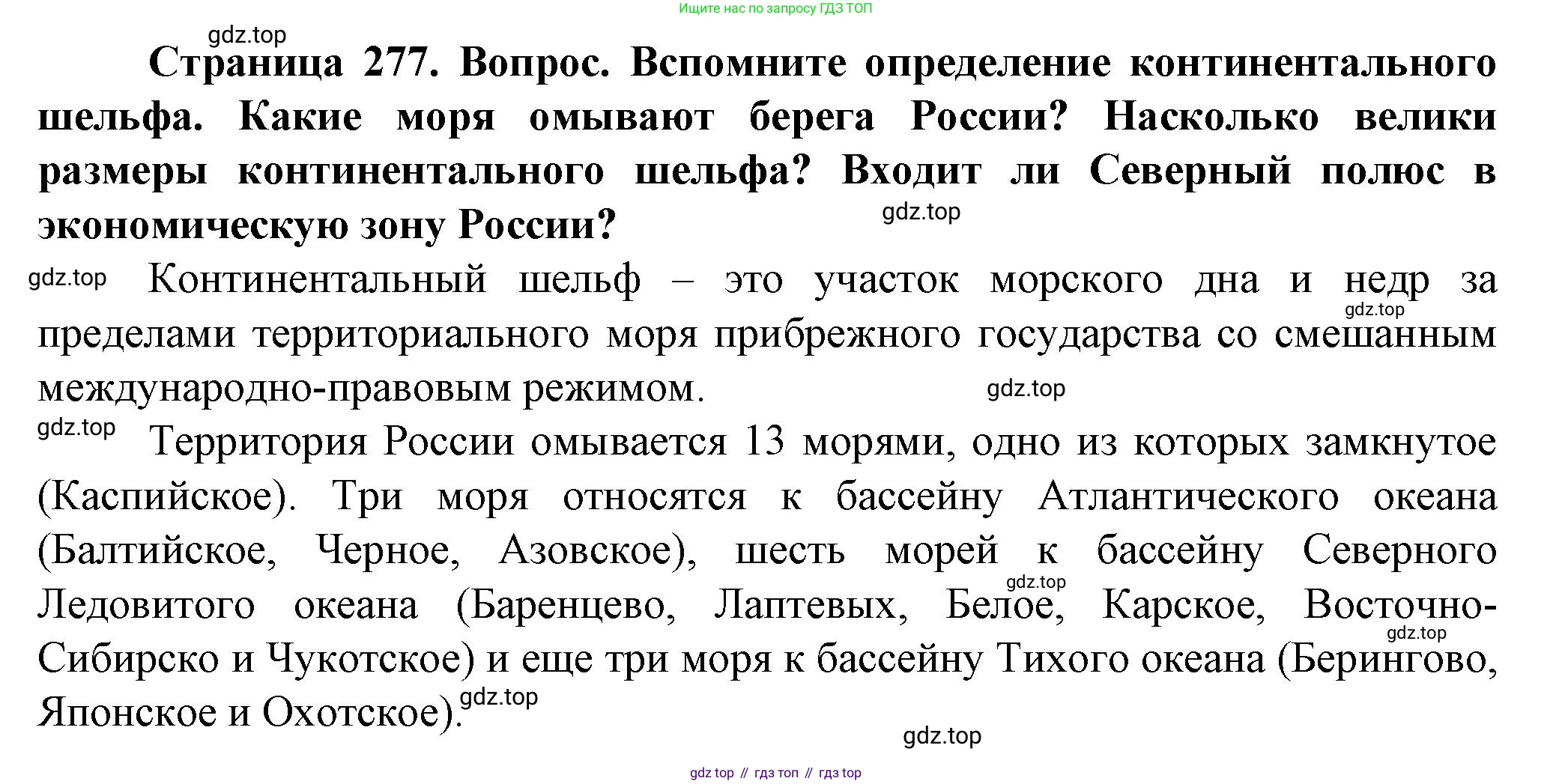 География, 10 класс Учебник, автор: Холина Вероника Николаевна, издательство Просвещение, Москва, 2019, белого цвета, страница 277, номер 5, Решение
