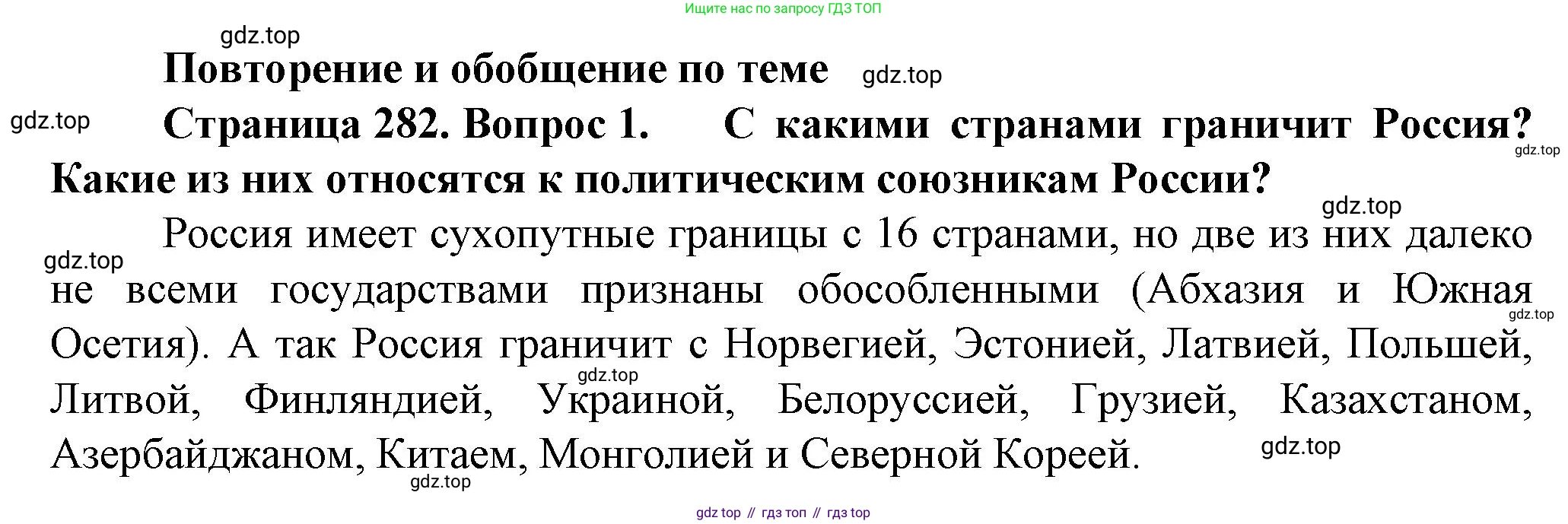 География, 10 класс Учебник, автор: Холина Вероника Николаевна, издательство Просвещение, Москва, 2019, белого цвета, страница 282, номер 1, Решение