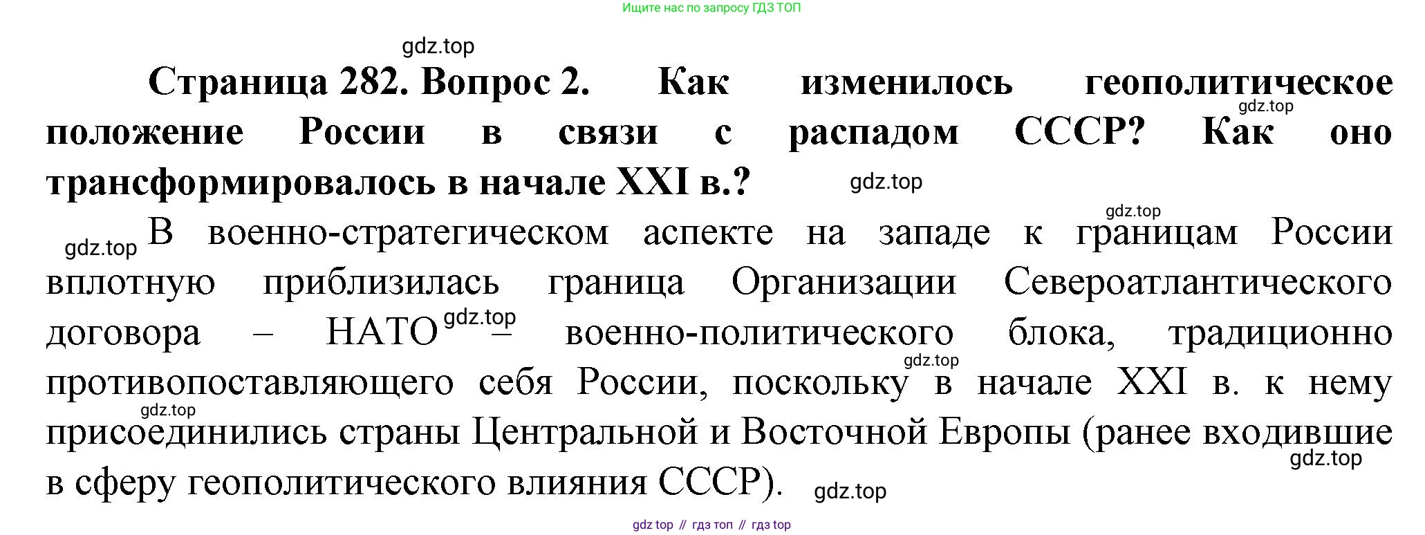 География, 10 класс Учебник, автор: Холина Вероника Николаевна, издательство Просвещение, Москва, 2019, белого цвета, страница 282, номер 2, Решение