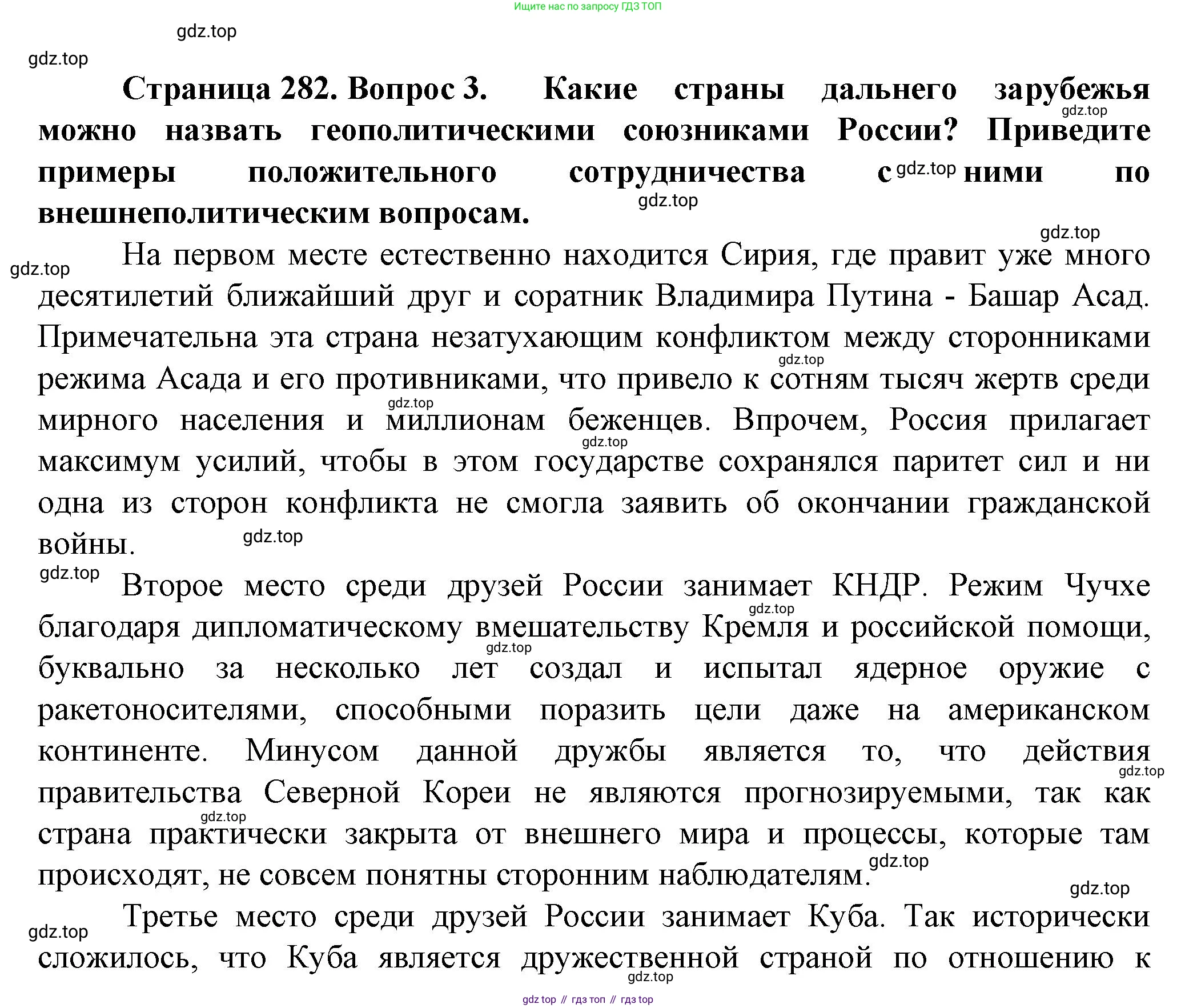 География, 10 класс Учебник, автор: Холина Вероника Николаевна, издательство Просвещение, Москва, 2019, белого цвета, страница 282, номер 3, Решение