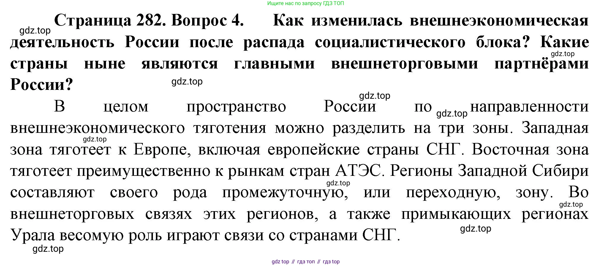 География, 10 класс Учебник, автор: Холина Вероника Николаевна, издательство Просвещение, Москва, 2019, белого цвета, страница 282, номер 4, Решение