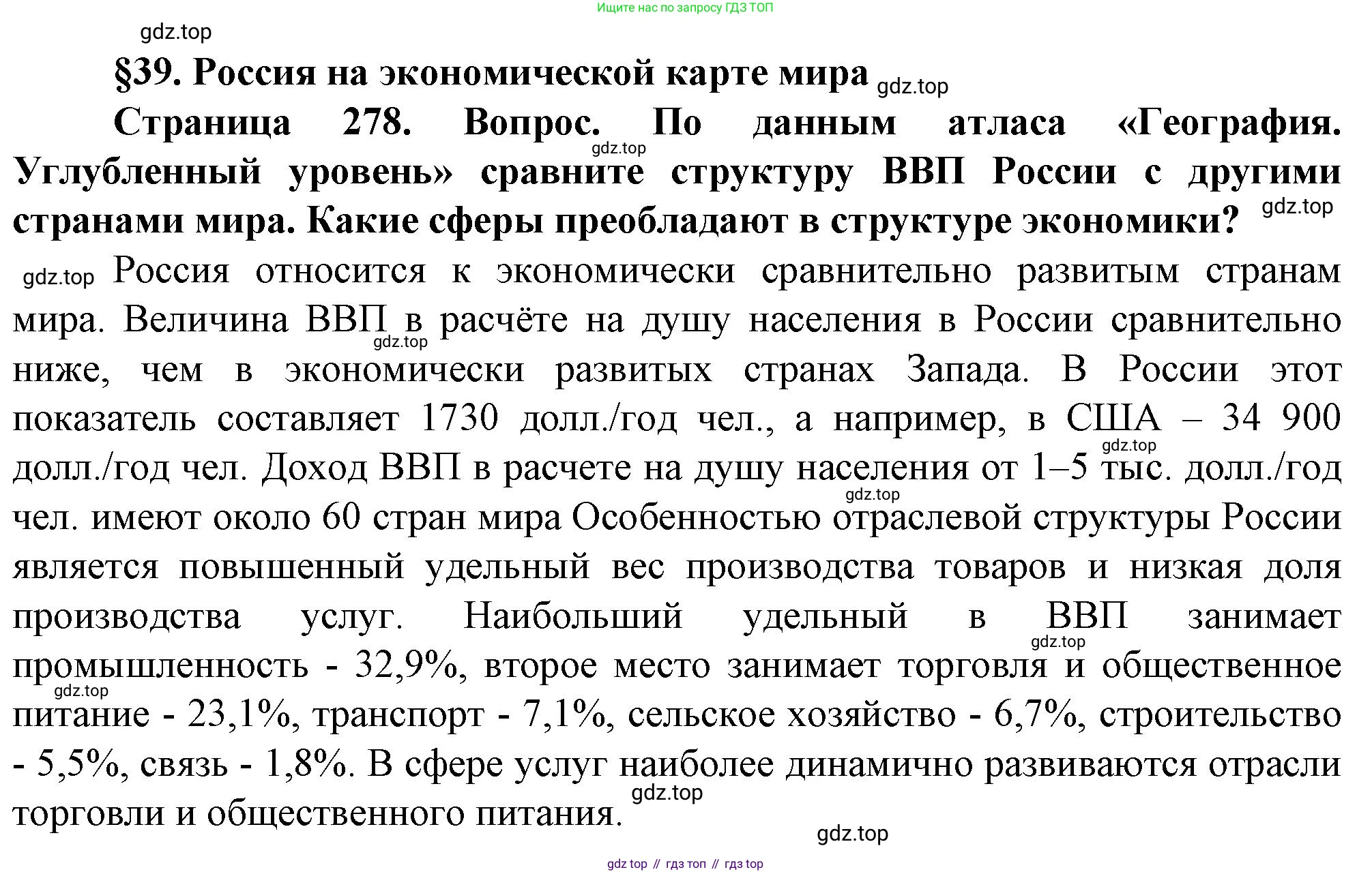 География, 10 класс Учебник, автор: Холина Вероника Николаевна, издательство Просвещение, Москва, 2019, белого цвета, страница 278, номер 1, Решение