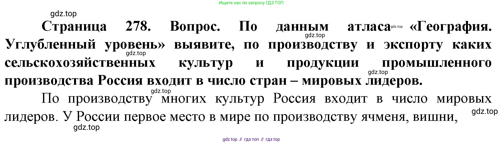 География, 10 класс Учебник, автор: Холина Вероника Николаевна, издательство Просвещение, Москва, 2019, белого цвета, страница 278, номер 2, Решение