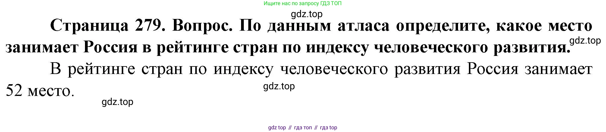 География, 10 класс Учебник, автор: Холина Вероника Николаевна, издательство Просвещение, Москва, 2019, белого цвета, страница 279, номер 3, Решение