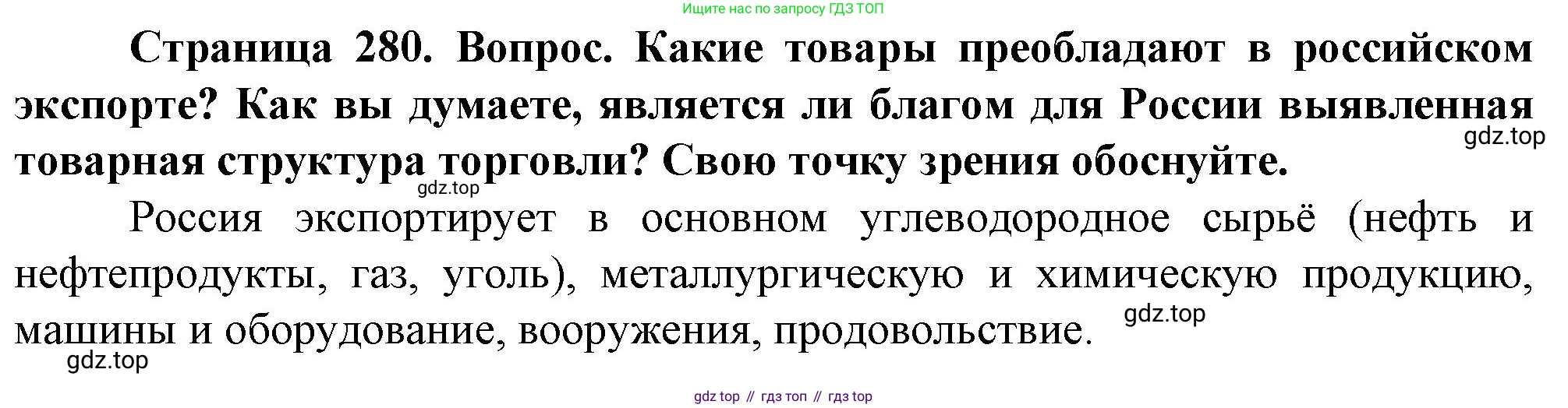География, 10 класс Учебник, автор: Холина Вероника Николаевна, издательство Просвещение, Москва, 2019, белого цвета, страница 280, номер 4, Решение