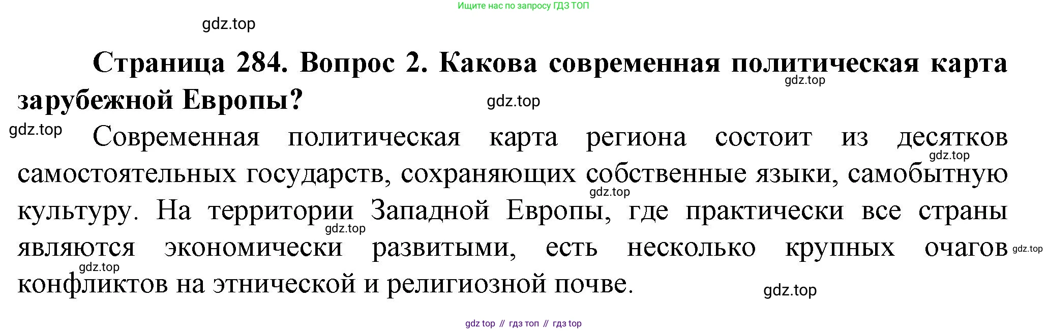 География, 10 класс Учебник, автор: Холина Вероника Николаевна, издательство Просвещение, Москва, 2019, белого цвета, страница 284, номер 2, Решение
