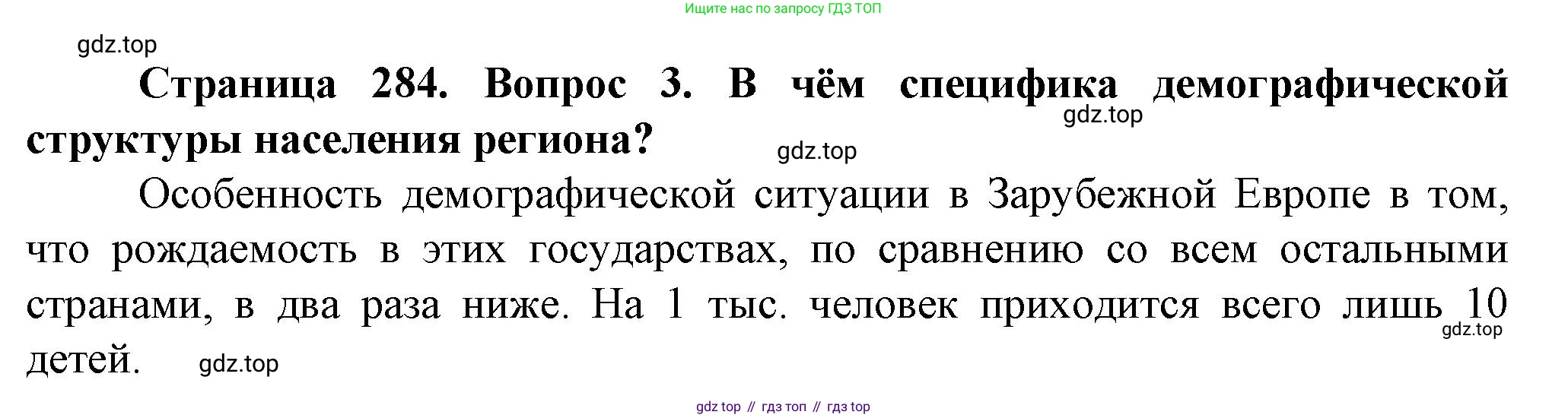 География, 10 класс Учебник, автор: Холина Вероника Николаевна, издательство Просвещение, Москва, 2019, белого цвета, страница 284, номер 3, Решение