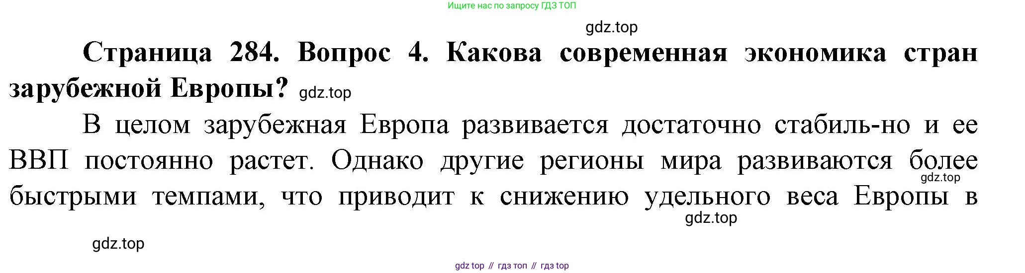 География, 10 класс Учебник, автор: Холина Вероника Николаевна, издательство Просвещение, Москва, 2019, белого цвета, страница 284, номер 4, Решение