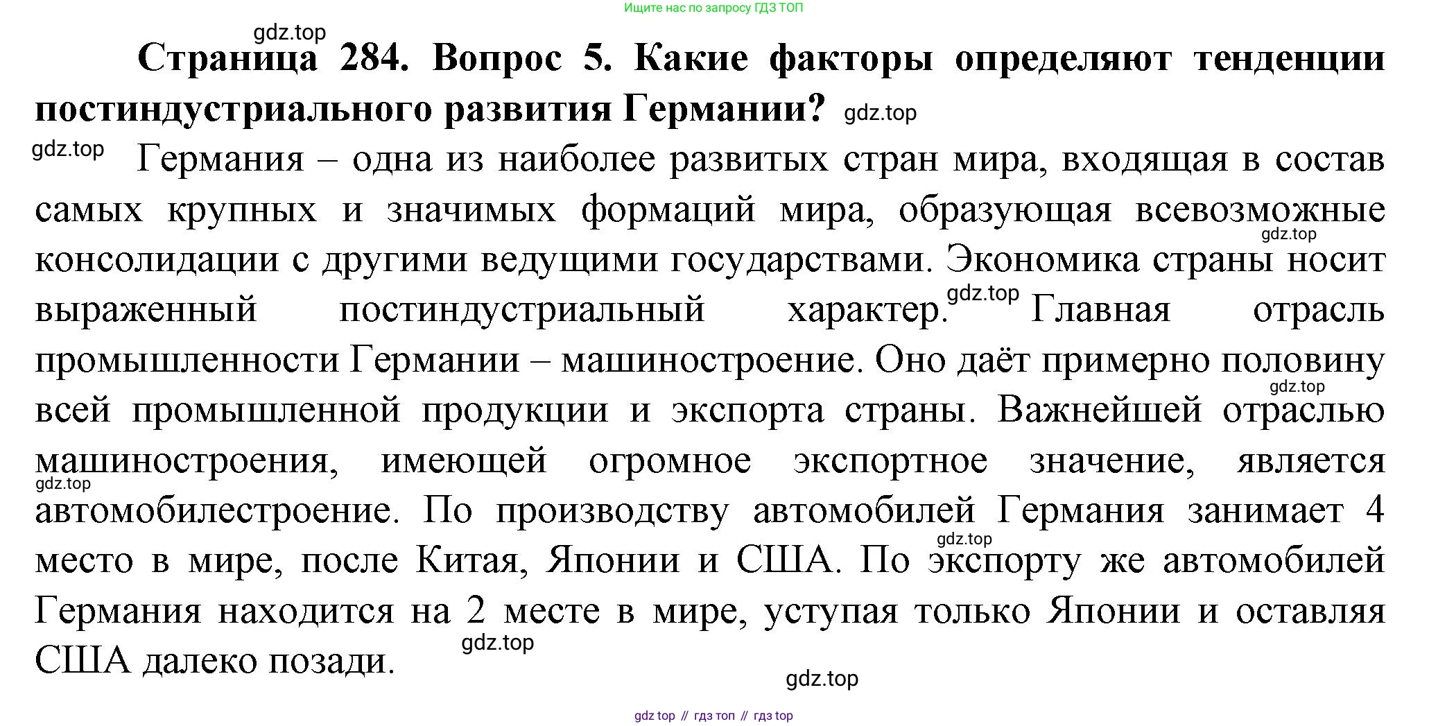 География, 10 класс Учебник, автор: Холина Вероника Николаевна, издательство Просвещение, Москва, 2019, белого цвета, страница 284, номер 5, Решение