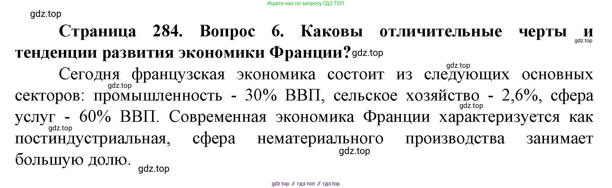 География, 10 класс Учебник, автор: Холина Вероника Николаевна, издательство Просвещение, Москва, 2019, белого цвета, страница 284, номер 6, Решение
