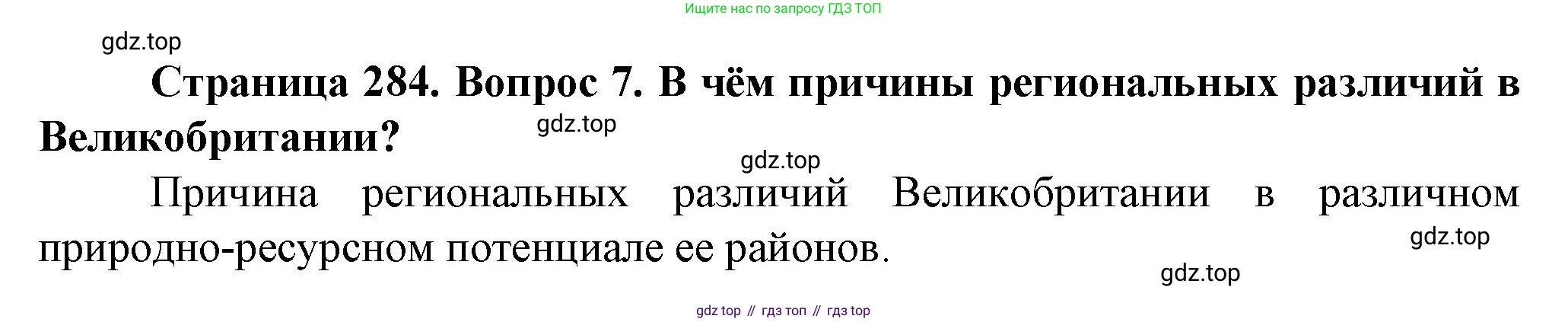 География, 10 класс Учебник, автор: Холина Вероника Николаевна, издательство Просвещение, Москва, 2019, белого цвета, страница 284, номер 7, Решение